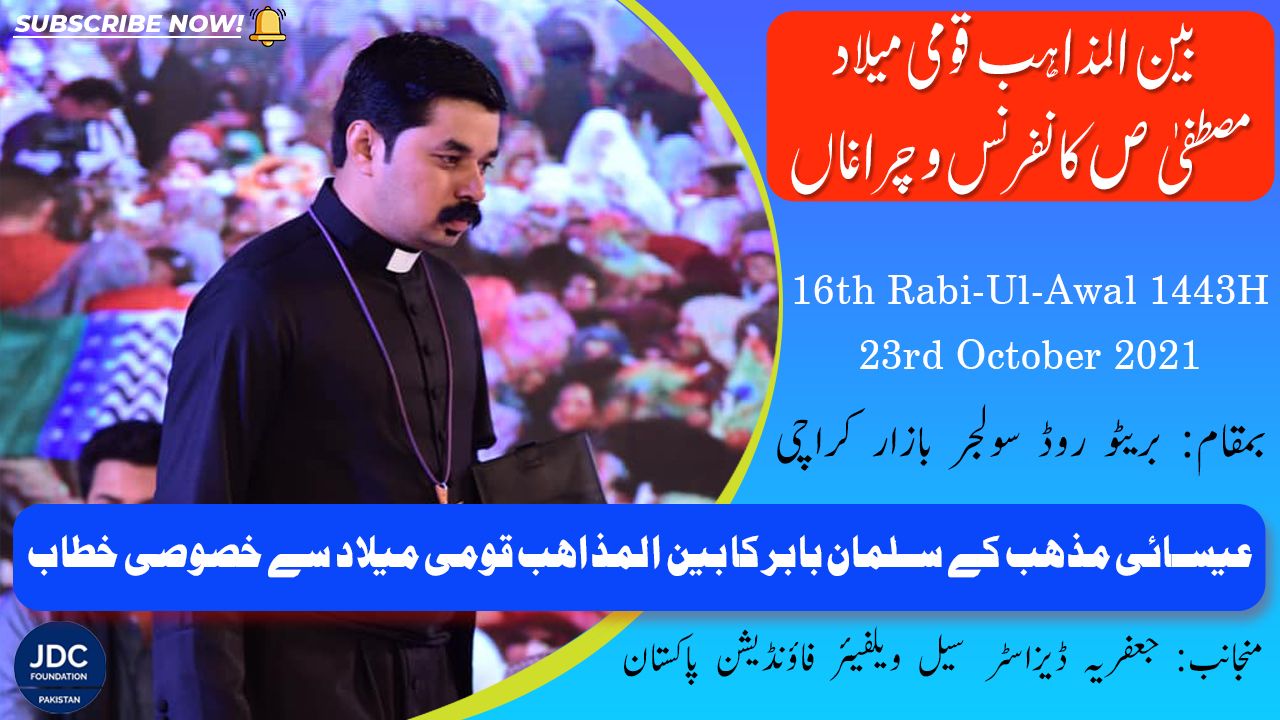 Salman Babar | Bain-Ul-Mazhab Milad Conference 2021 JDC Foundation Pakistan - Karachi